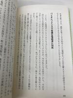 ドイツ発「気と波動」健康法 増補改訂版 イースト・プレス ヴィンフリート・ジモン