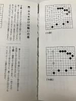 囲碁ビギナーズ 13路盤で最速上達 (NHK囲碁シリーズ) NHK出版 吉原 由香里