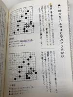 囲碁ビギナーズ 13路盤で最速上達 (NHK囲碁シリーズ) NHK出版 吉原 由香里