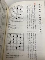 囲碁ビギナーズ 13路盤で最速上達 (NHK囲碁シリーズ) NHK出版 吉原 由香里