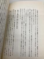 ゼロからの山里暮らし あすなろ社 青木 慧