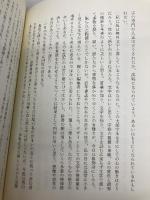 虚空の妙音 青土社 竹西 寛子