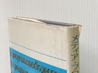 メディア・プログラム―アメリカの学校図書館基準 (1977年) 全国学校図書館協議会 全国学校図書館協議会