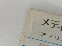 メディア・プログラム―アメリカの学校図書館基準 (1977年) 全国学校図書館協議会 全国学校図書館協議会