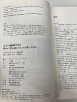 ４０人の神経科学者に脳のいちばん面白いところを聞いてみた 河出書房新社 デイヴィッド・Ｊ・リンデン