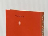 パソコンBASICグラフィックス (1983年) (マイコン活用シリーズ) 東海大学出版会 橋本 創造