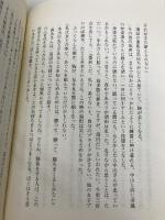 須田開代子という生き方: 世界一ボウリングを愛した女 チクマ秀版社 笹山 生子