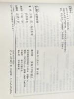 パソコンBASIC統計解析 (1984年) (マイコン活用シリーズ) 東海大学出版会 大滝 厚