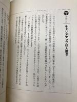 【※カバー無し】入社1年目の教科書 ダイヤモンド社 岩瀬 大輔