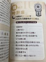 ゲッターズ飯田の運命の人の増やし方 朝日新聞出版 ゲッターズ飯田