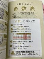 ゲッターズ飯田の運命の人の増やし方 朝日新聞出版 ゲッターズ飯田