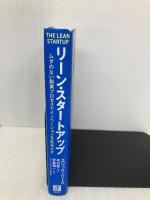 リーン・スタートアップ 日経BP エリック・リース