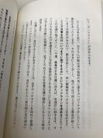 覚悟さえ決めれば、たいていのことはできる サンマーク出版 松井忠三