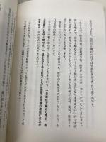 覚悟さえ決めれば、たいていのことはできる サンマーク出版 松井忠三