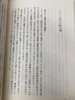 哲学漫想 (単行本) 中央公論新社 山崎 正和