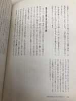 絵巻とマンダラで解く生命誌 青土社 中村桂子