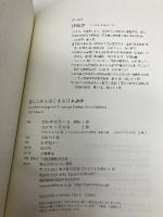 新ここからはじまる日本語学 ひつじ書房 伊坂淳一