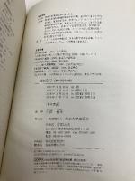 【※カバー無し】一般気象学 第2版補訂版 東京大学出版会 小倉 義光