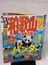 るるぶ和歌山 白浜 熊野古道 高野山’１３ (国内シリーズ) ジェイティビィパブリッシング