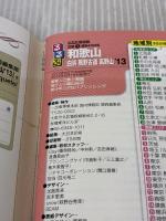 るるぶ和歌山 白浜 熊野古道 高野山’１３ (国内シリーズ) ジェイティビィパブリッシング