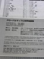 グローバルマップル 世界地図帳 昭文社