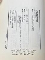毛沢東の長征: 中華人民共和国の青春 徳間書店 藤子 不二雄A