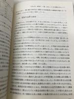 有機農業運動の地域的展開: 山形県高畠町の実践から 家の光協会