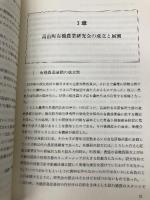 有機農業運動の地域的展開: 山形県高畠町の実践から 家の光協会
