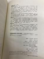 有機農業運動の地域的展開: 山形県高畠町の実践から 家の光協会