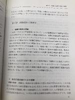 組織デザイン論: 社会心理学的アプローチ 誠信書房 古川 久敬