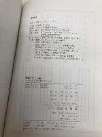 組織デザイン論: 社会心理学的アプローチ 誠信書房 古川 久敬