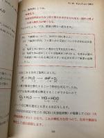 斉藤化学入門講義の実況中継 4 語学春秋社 斉藤 慶介