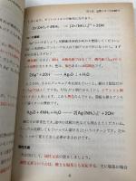 斉藤化学入門講義の実況中継 4 語学春秋社 斉藤 慶介