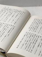 ※イタミ有 謡曲講座〈曲別篇〉 (1978年) (能楽選書) 能楽書林 喜多 実