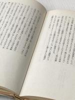 ※イタミ有 アスディワル武勲詩 (1974年) (現代思想叢書)