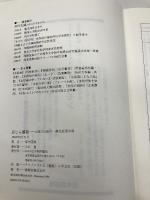 炭じん爆発―三池三川鉱の一酸化炭素中毒 日本評論社 原田 正純