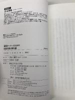 賃貸オーナーのための 空室対策の教科書 あさ出版 青木 博昭