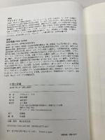 仕事の流儀 きこ書房 ナポレオン ヒル