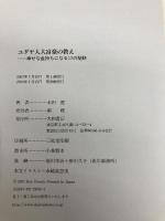 ユダヤ人大富豪の教え 大和書房 本田 健