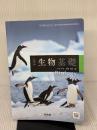 [生基705] 高等学校 生物基礎 高校教科書 理科用 啓林館