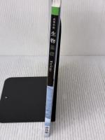 [生基705] 高等学校 生物基礎 高校教科書 理科用 啓林館