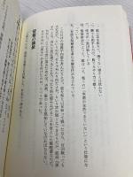 最高の戦略教科書 孫子 日本経済新聞出版 守屋 淳