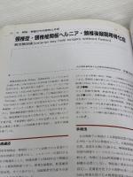 【※カバー無し・イタミ有り】脊髄: 機能・解剖・手術 (図説脳神経外科NewApproach 7) メジカルビュー社