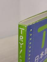 TRY! 日本語能力試験N3 文法から伸ばす日本語 中国語版 アスク ABK 公益財団法人 アジア学生文化協会