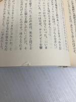 マルタの鷹〔改訳決定版〕 (ハヤカワ・ミステリ文庫) 早川書房 ダシール ハメット