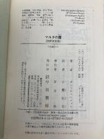 マルタの鷹〔改訳決定版〕 (ハヤカワ・ミステリ文庫) 早川書房 ダシール ハメット