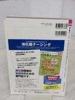 消化器内視鏡介助&看護 パーフェクトBOOK: 器具、薬剤、前処置、観察 まるごと! わかる・できる・ラクになる!