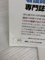 消化器内視鏡介助&看護 パーフェクトBOOK: 器具、薬剤、前処置、観察 まるごと! わかる・できる・ラクになる!