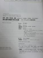 消化器内視鏡介助&看護 パーフェクトBOOK: 器具、薬剤、前処置、観察 まるごと! わかる・できる・ラクになる!