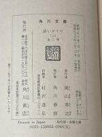 赤いダイヤ (上・下) (1975年) (角川文庫)